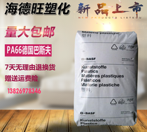 PA66 small yellow croaker Germany A3EG7FC hygroscopic polyamide PA66 granules food grade plastic nylon 66 material