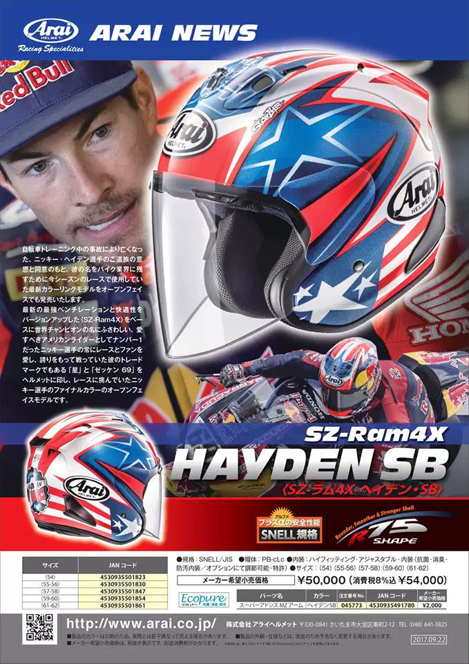 Японский защитный шлем ARAI SZ-Ram4X HAYDEN SB