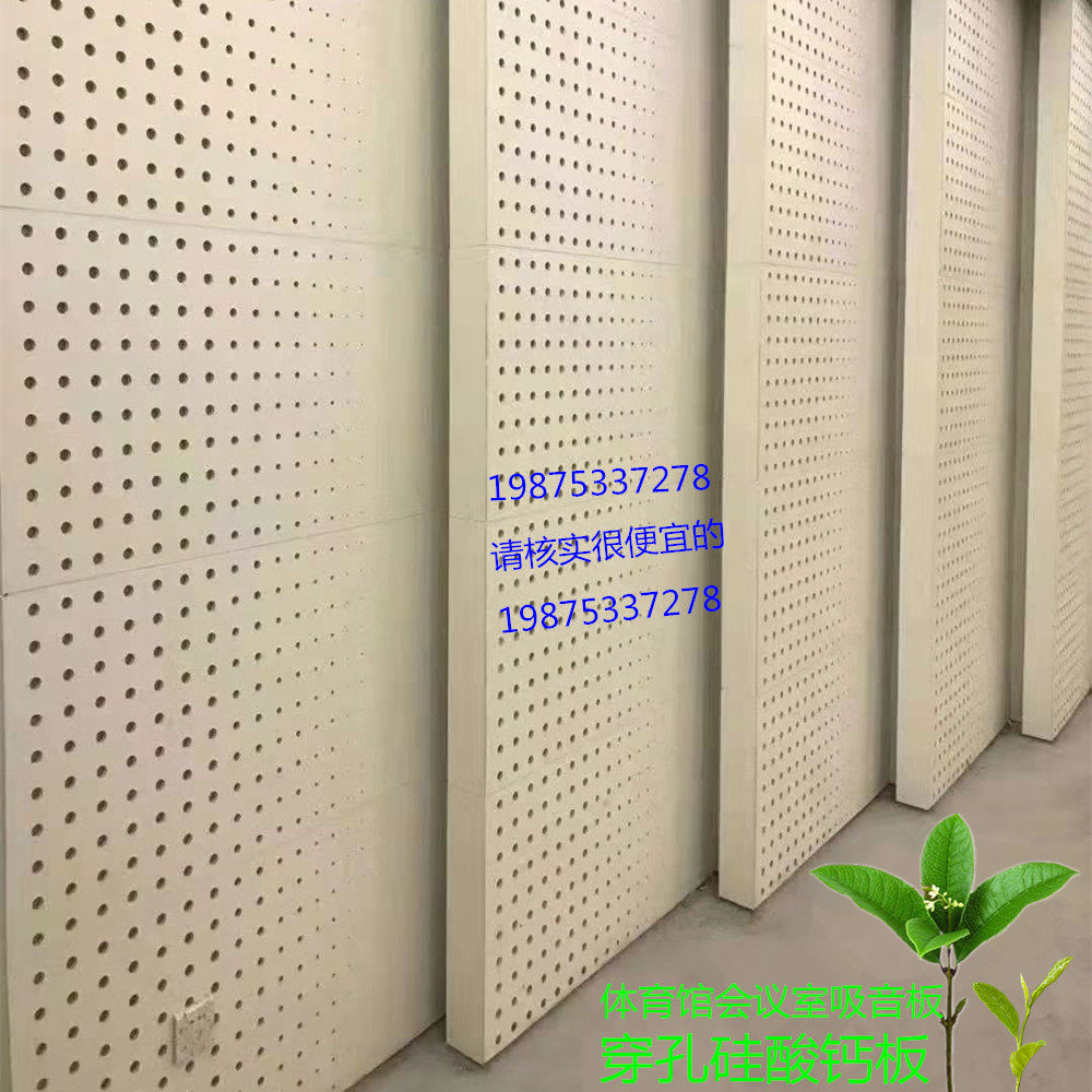 Perforated Calcium Silicate Board Motor Premises Downroom Sound Absorbing Noise Reduction Board Gymnasium Conference Room Decorative Suction board