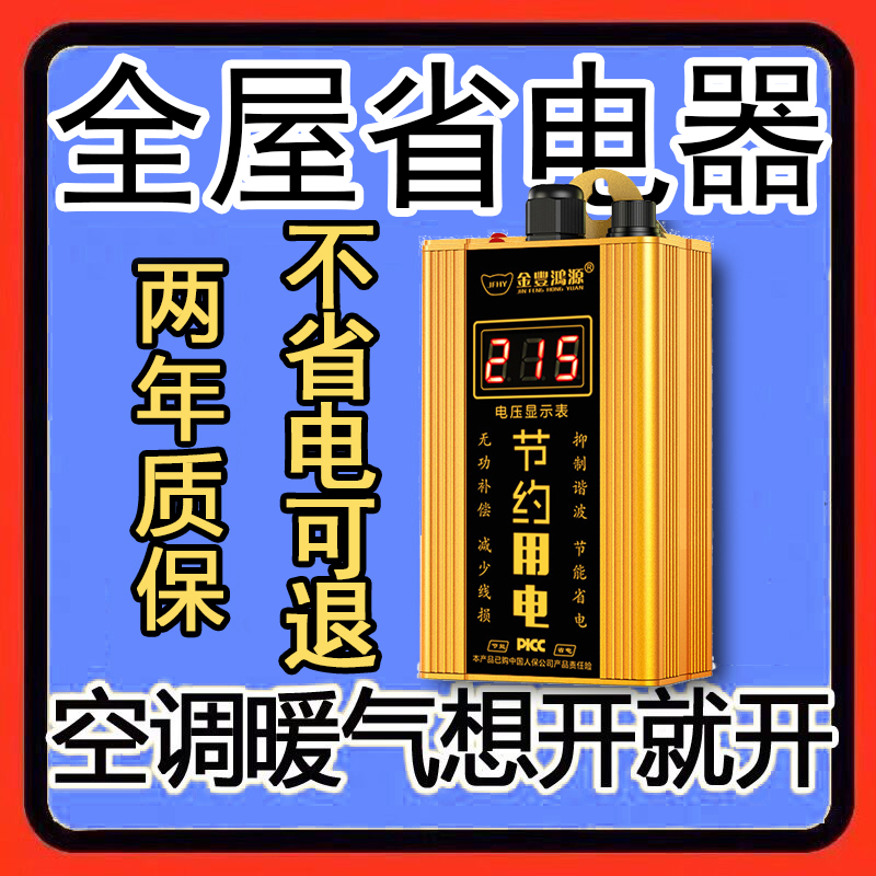 Intelligent power saver power saving Wang's home with commercial intelligent air conditioning heating energy saving power automatic multifunction