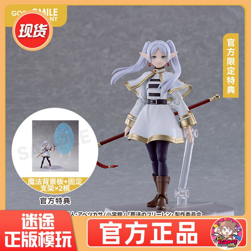 Authentic Gsc Max Factory Figma Frieren: Beyond Journey's End Frieren Movable Figure Authentic Gsc Max Factory Figma Frieren: Beyond Journey's End Frieren Movable Figure