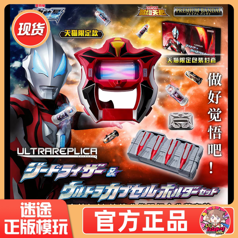  Bandai Official Ultraman Jet Ur Ultraman Replica Jet Sublimation Device Set Tmall Limited Edition