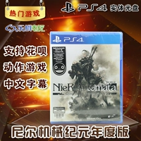 Phát hiện trò chơi PS4 chính hãng mới của Trung Quốc Neil kỷ nguyên cơ khí Neil tự động hình người Phiên bản hàng năm - Trò chơi đĩa game 300 trò chơi	