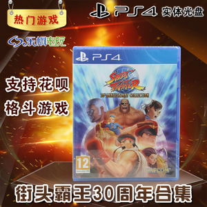 Spot thương hiệu trò chơi PS4 chính hãng mới Street Fighter 30th Anniversary Collection Street Fighter Phiên bản kỷ niệm 30 năm phiên bản ps4 - Trò chơi