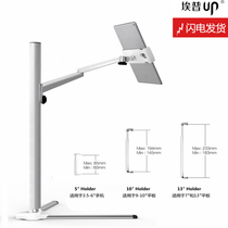 Epp UP-6S floor flat bracket Apple pro iPad computer iPhone bedside mobile phone lazy shelf