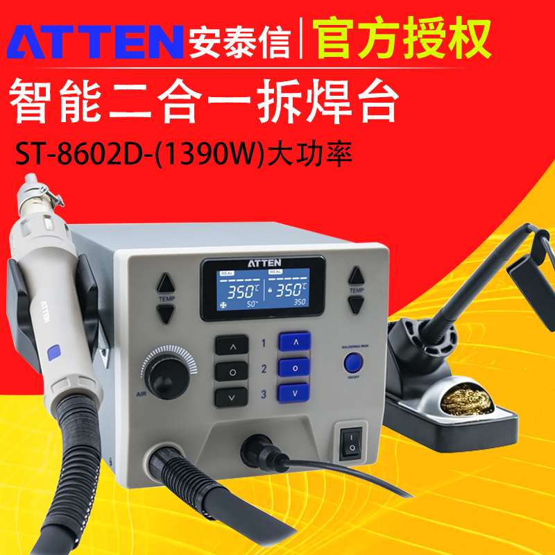 Amtaishin ST-8602D High power thermostatic welding desk electric iron hot wind gun two-in-one soldering tin repair and disassembly welding desk-Taobao