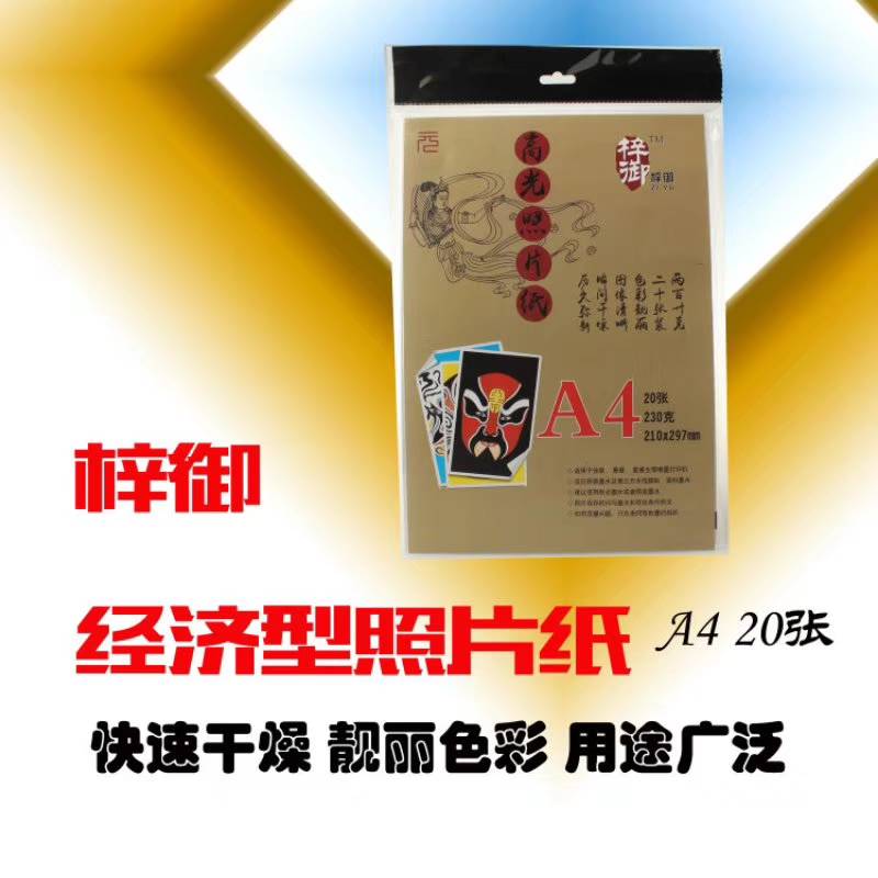 The photo paper A4-Taobao the Catalon Photo A4-Taobao