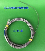 Sumitomo injection molding machine nozzle section with temperature sensing line nozzle section thermocouple Φ1 0Χ200 Φ1 6X250