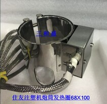 Heating ring for Sumitomo gun barrel φ68Χ100 φ68Χ115 φ68Χ130 Φ68