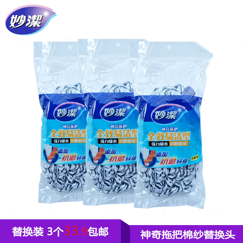 Miaojie magic mop cotton yarn replacement head Full effect easy-to-clean cotton thread replacement ultra-durable 3