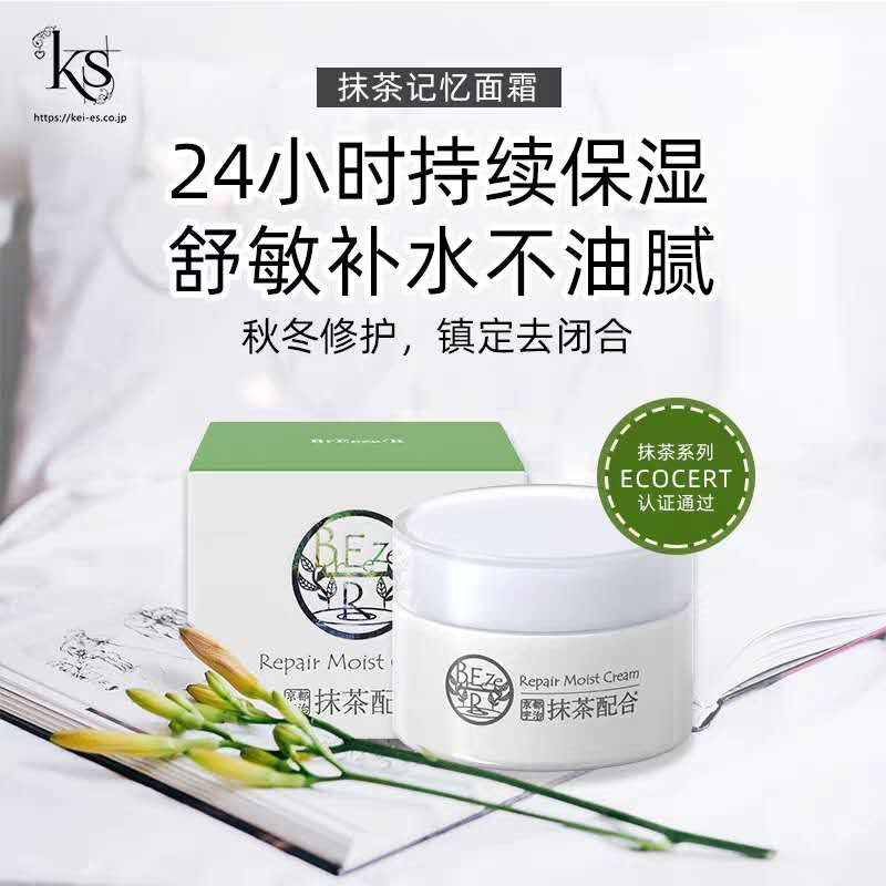 Japan KS smeared tea memory face cream moisturizes high moisturizing and soothing