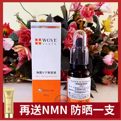 Japanese WOVE regenerative horny conditioning solution effectively improves red blood sensitive acne muscle acne seal 30ml
