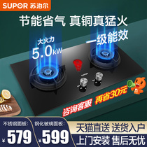 Supor DB1Z5 gas stove Embedded natural gas double stove Desktop liquefied gas stove Household gas stove