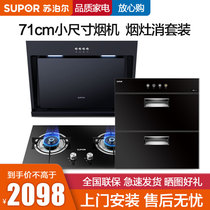 Supor MJ07 side suction range hood gas double stove disinfection cabinet household kitchen smoke stove elimination three-piece combination