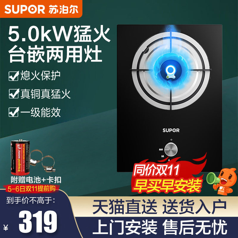 SUPOR SUPOR QB301 gas stove single stove embedded desktop natural gas liquefied gas monocular gas stove