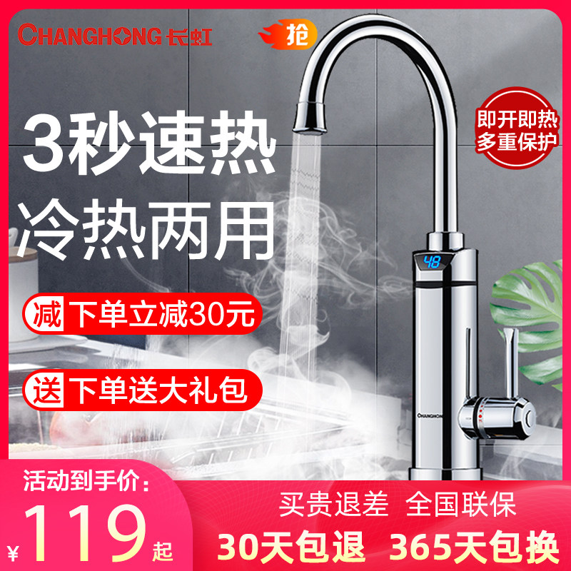 Changhong instant heat electric faucet heater Tap water is quickly heated over the water Hot quickly Small kitchen treasure water heater
