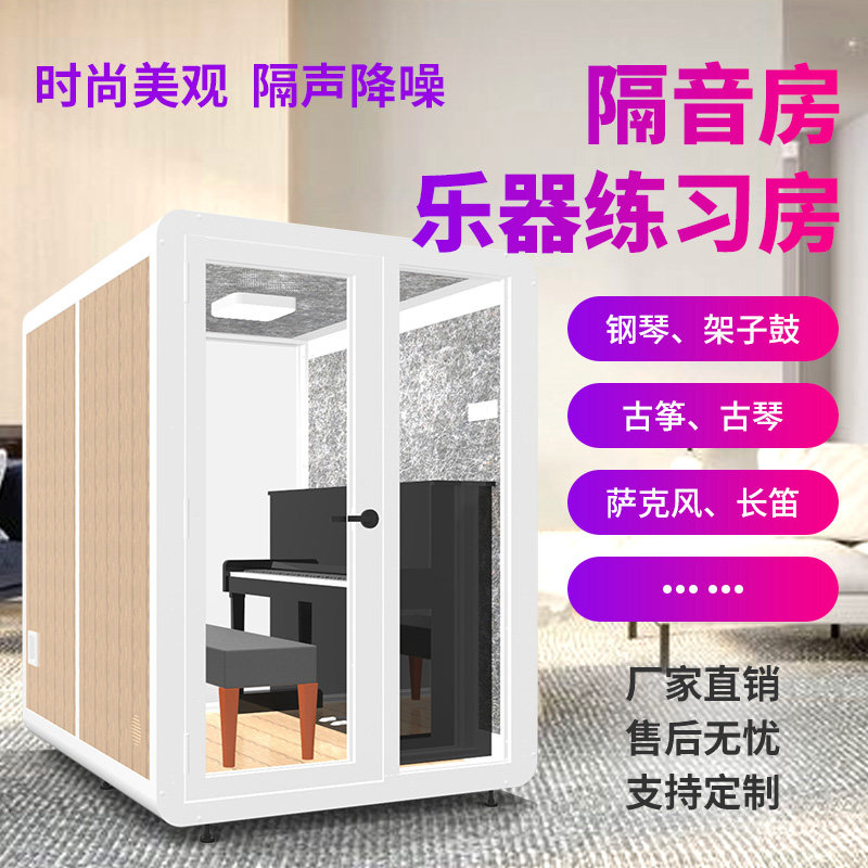 Net red soundproof room Household disassembly recording studio Indoor small silent cabin Live room Mobile piano practice room