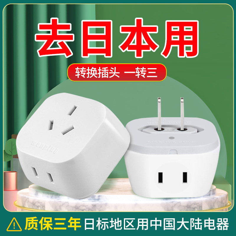 Japan Convert Plug Converter Daily Socket Converter 2 feet 3 socket 2 feet and tripod insert