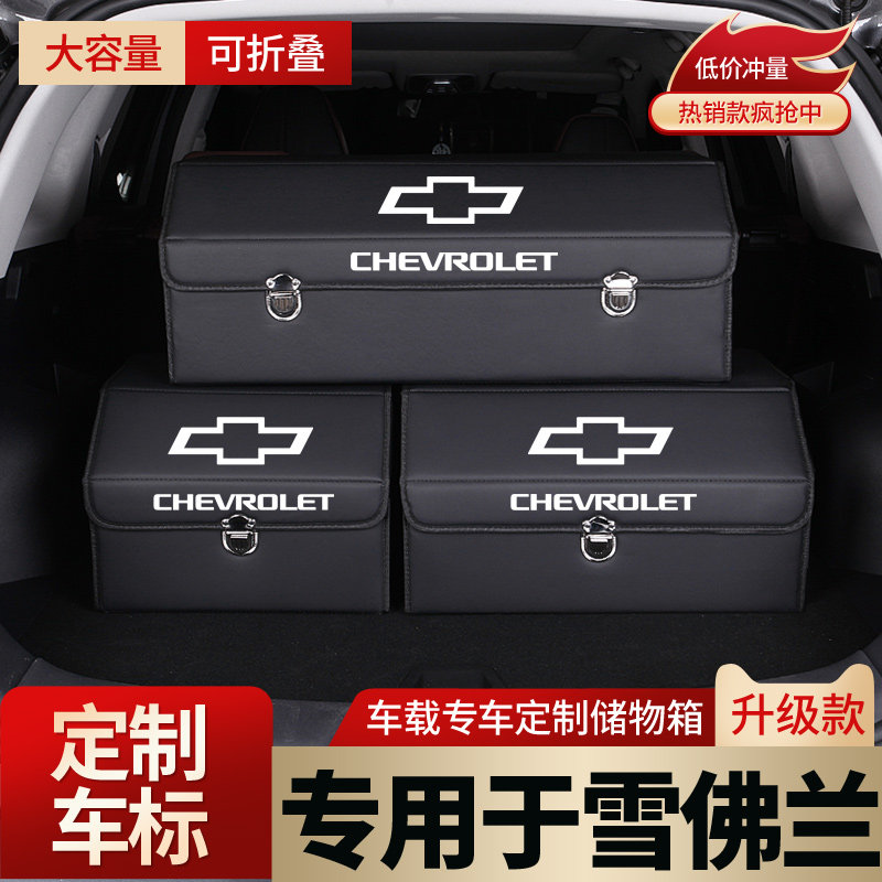Suitable for Chevrolet mai Sharp Treasure special trunk containing box Folding Large Capacity On-board Containing Box Car