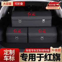 Suitable for FAW Red Flag H9 Special trunk accommodating box HS5 Automotive storage compartment Folding large capacity vehicular