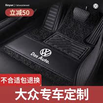 Dedicated to 2020 Volkswagen Passat Maiteng New Lavida plus Lingdu Tue Tiguan L Foot Pad Full Surrounded