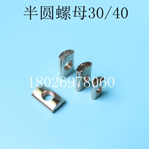 Aluminium Profile Special Accessories Semicircle External Throw Nut Type Screw Cap National Standard Aluminium Profile Cisgroove Arc Rear Fitting Nut