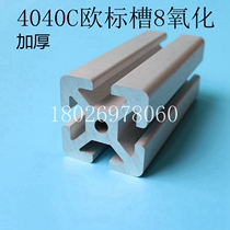 Eu Tenders 4040 aluminium profile thickened Heavy oxidation aluminium alloy profiles Pipeline frame worktop bracket Shenzhen