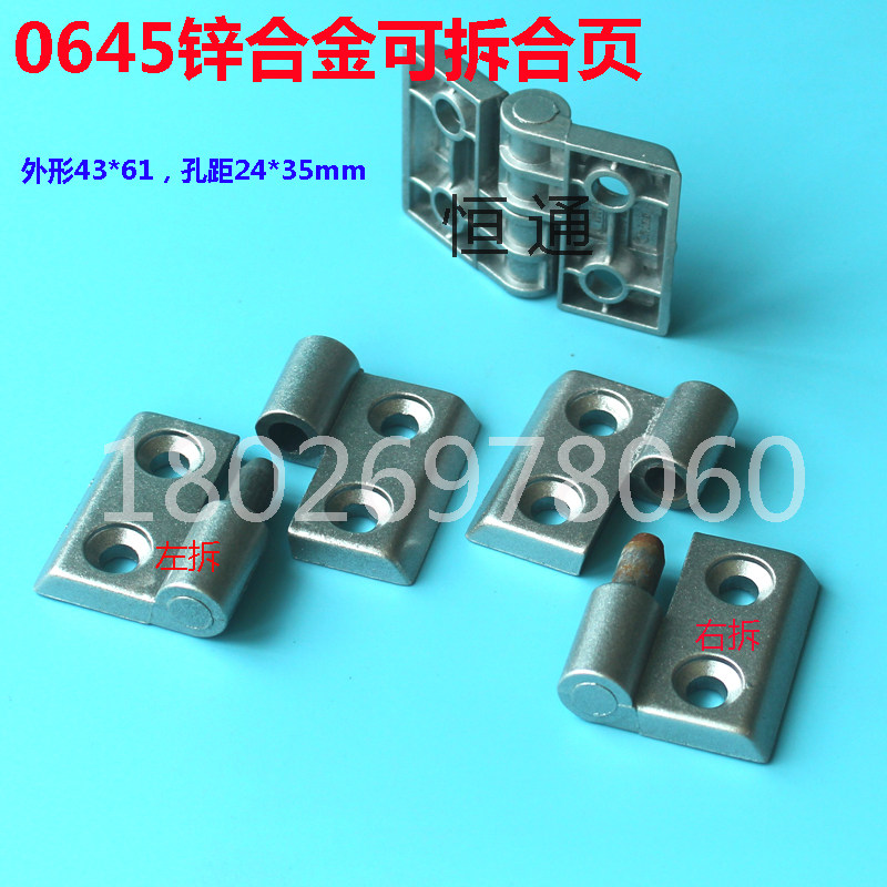 Aluminium extrusion material hinge accessories zinc alloy 0645 detachable hinges 3040 aluminium removable loose-leaf left and right disassembly hinges