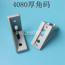 4080 CORNER CODE ALUMINIUM PROFILE HOLDER ASSEMBLY ACCESSORIES 4590 RIGHT ANGLE CONNECTORS THICKEN EXTERNAL 90 DEGREES RIGHT ANGLE CORNER FITTINGS