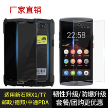 Postal PDA Steel film EMS mobile phone film Shunfeng 7 Degeneration bargun HHT7A B New stone tool neolixT7 protective film