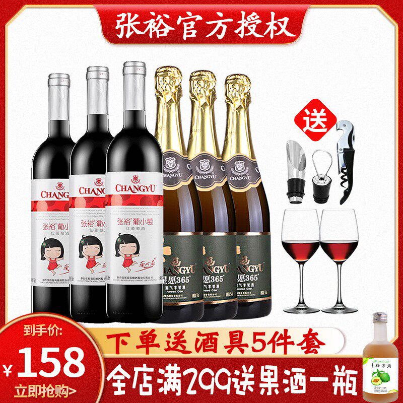 Changyu Red Wine Sweet Red Wine Grape 3 Pieces Changyu Aerated Apple Sparkling Wine 3 Pieces (Free 5-piece Set)