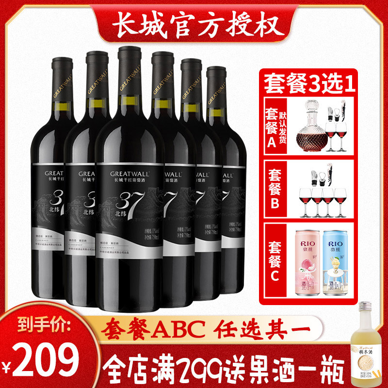 Great Wall Dry Red Wine North Latitude 37 Selected Uncentenina Red Wine Dry Red Whole Boxes of 6 bottles * 750ml for wine delivery