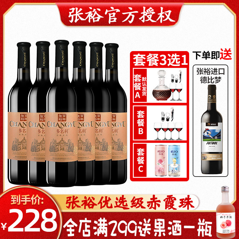 Zhang Yu Cellar Hide Red Wine Dry Red Wine Preferred Grade Barexia Beads 750ml * 6 bottled to deliver the whole set of wine giving gifts