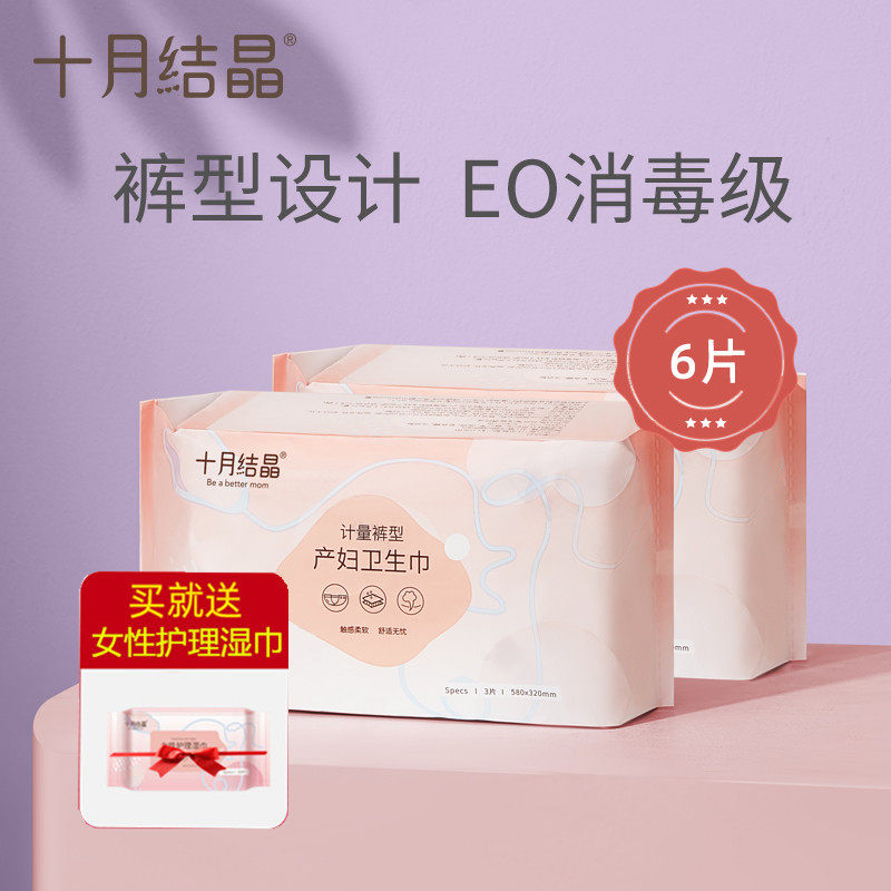 October crystal metering type maternal sanitary cotton pants type postpartum special female peace of mind pants row lochia adult diapers