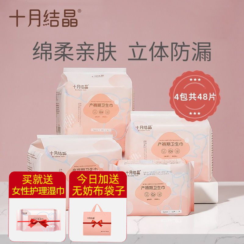 October crystalline maternal sanitary napkin puerperium period pregnant women postpartum special discharge lochia confinement supplies lengthened and increased L