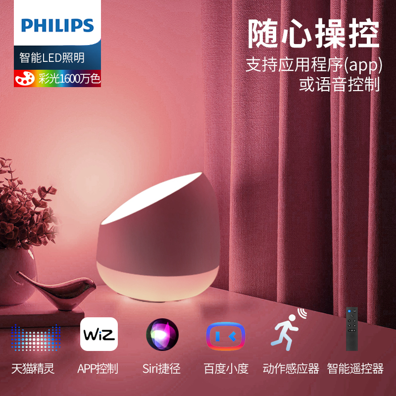 Philips Wiz Smart Lighting Wifi Desk Lamp Tmall Genie Xiaodu Remote Control Table Lamp Bedside Lamp Colorful Night Light
