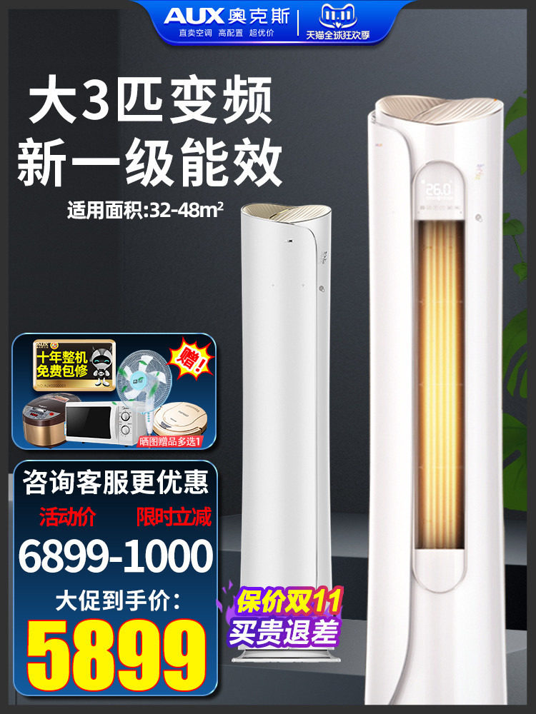 Oaks air conditioner new first-level frequency conversion large 3 hp cylinder vertical cabinet machine 72 dream dance flagship store official