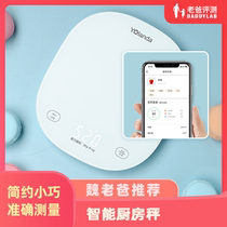 Factory delivery-Dad evaluation smart kitchen scale electronic scale small household baking food weighing gram scale