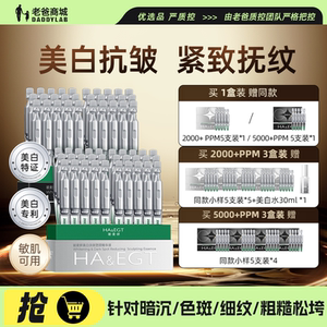 老爸评测玻麦妍美白淡斑次抛精华液5000+PPM麦角硫因烟酰胺