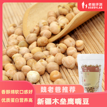  Dad reviews Xinjiang chickpeas raw porridge soy milk chicken heart beans 350g bags of whole grains whole grains beans
