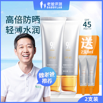 Dad evaluation 934 sunscreen female summer sunscreen SPF45 clean water student party * 2