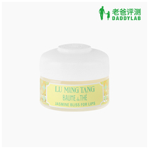 (Factory delivery) Dad evaluation Jasmine lip balm moisturizing water moisturizing lip film 15ml