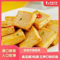 Factory Shipping-Dad Reviews Fish Tofu Casual Snacks Open Bag Food Sea Taste Snack 135g * 3 Bags