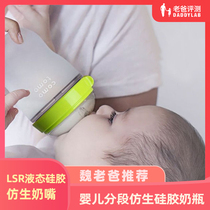Factory delivery-dad evaluation baby anti-flatulence silicone baby bottle soft bionic pacifier safety material