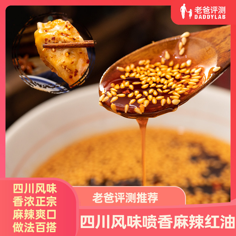 Factory Shipment-Dad Review Spicy Red Oil Chili Oil Seasoning Red Oil Mixed Cold Vegetables 2 Cans