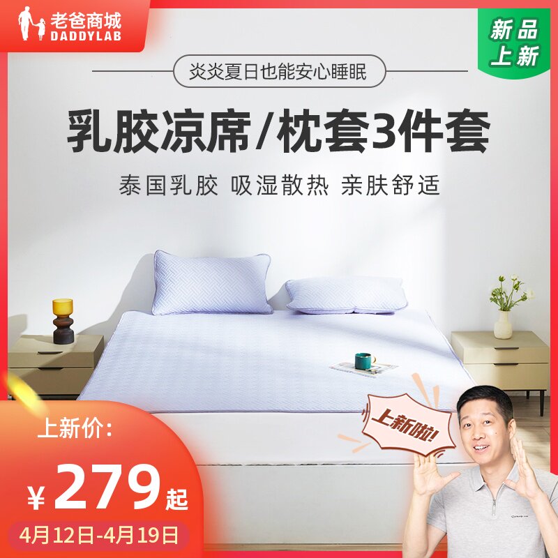 Factory Shipping Dad Reviews Latex Cool Mat Three Sets Summer Water Washable Machine Wash Four Seasons Universal Mat