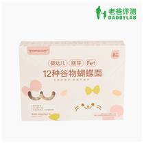 Dad reviews butterfly noodles 12 kinds of grain germ infant noodles Baby supplementary food nutritional noodles 25g*6 bags