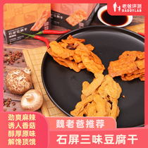 Dad evaluation stone screen dried tofu casual snacks dried bean curd raw mushroom flavor spicy 10 bags box