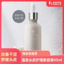 Factory shipping dad evaluated hot spring scalp care beauty fluid improved dry sensitive essence 45ml