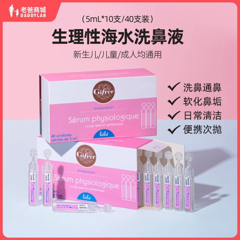 Dad Reviews Physiological Sea Salt Drop Nasal Fluid Rhinoceroses Rhinoceroses Nasal Washers 5ml Branch Factory Hair-Taobao